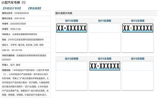 上海有人领到了新式牌照？官方辟谣称从未核发过该样式 - 3
