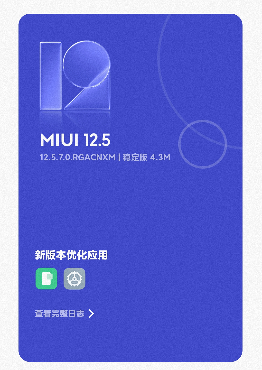 小米 10S 推送 MIUI 12.5.7 稳定版更新：修复概率性跳屏等问题 - 1