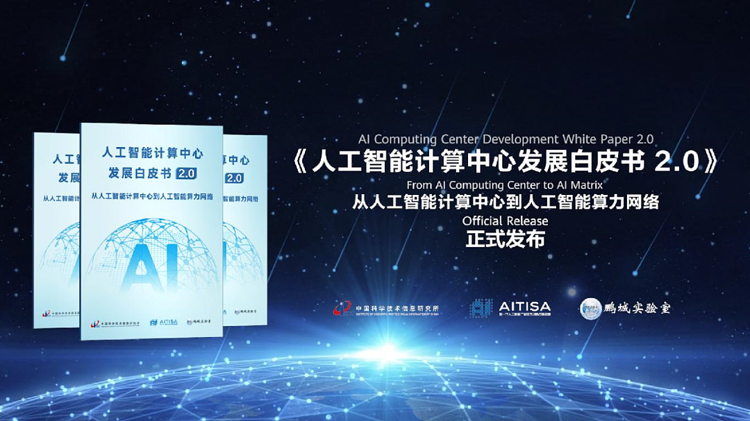 人工智能算力网络：独属中国的AI产业发展杀手锏 - 1