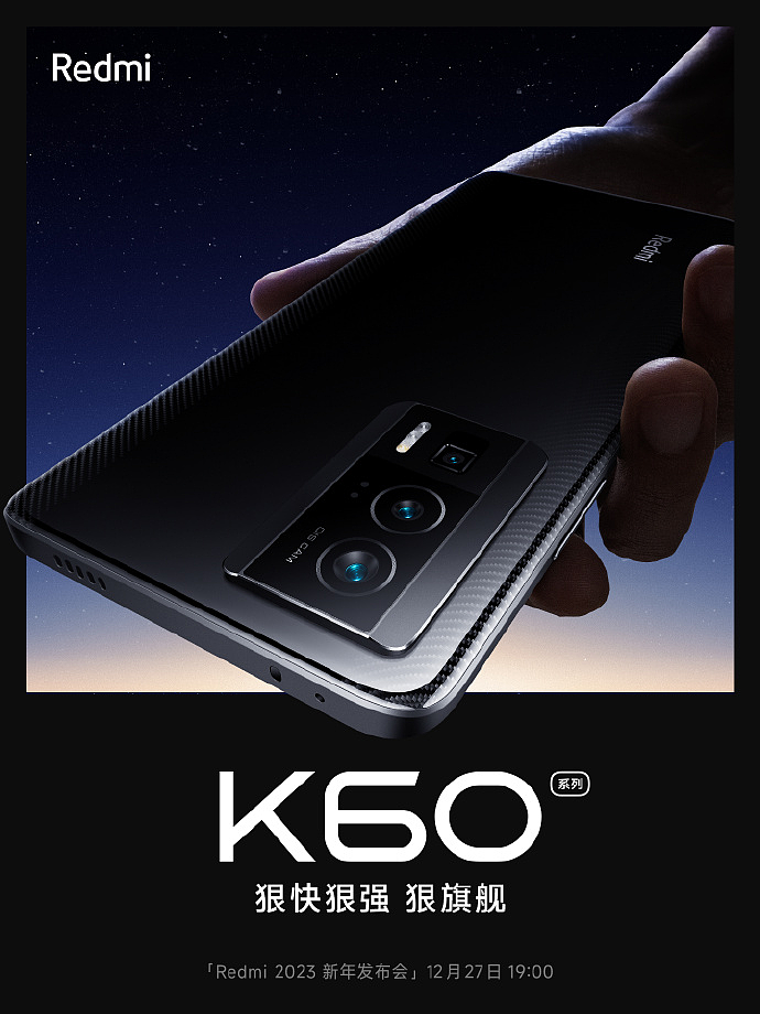 Redmi K 系列正式取消“电竞版”，K60 宇宙三款机型处理器公布 - 4