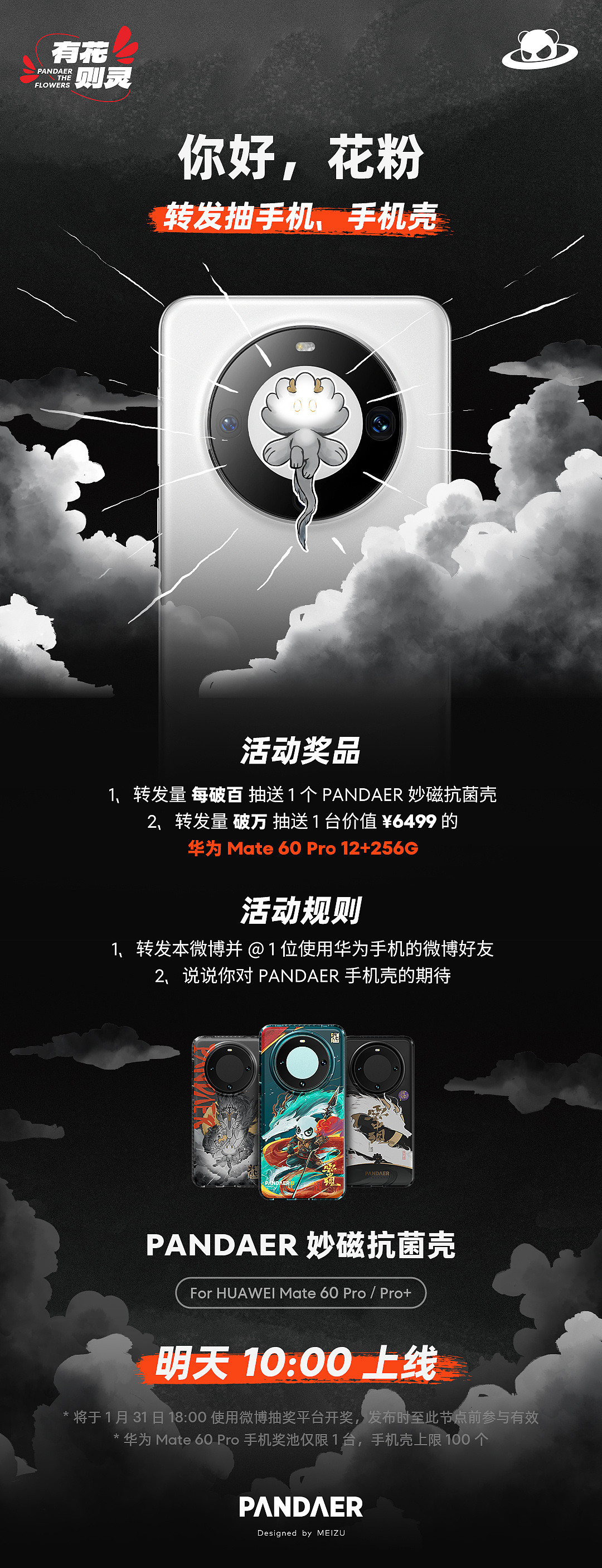 魅族 PANDAER 推出华为 Mate 60 Pro / Pro+ 手机壳，119 元起 - 1