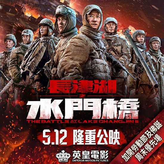 《长津湖之水门桥》香港定档 5月12日隆重上映 - 1
