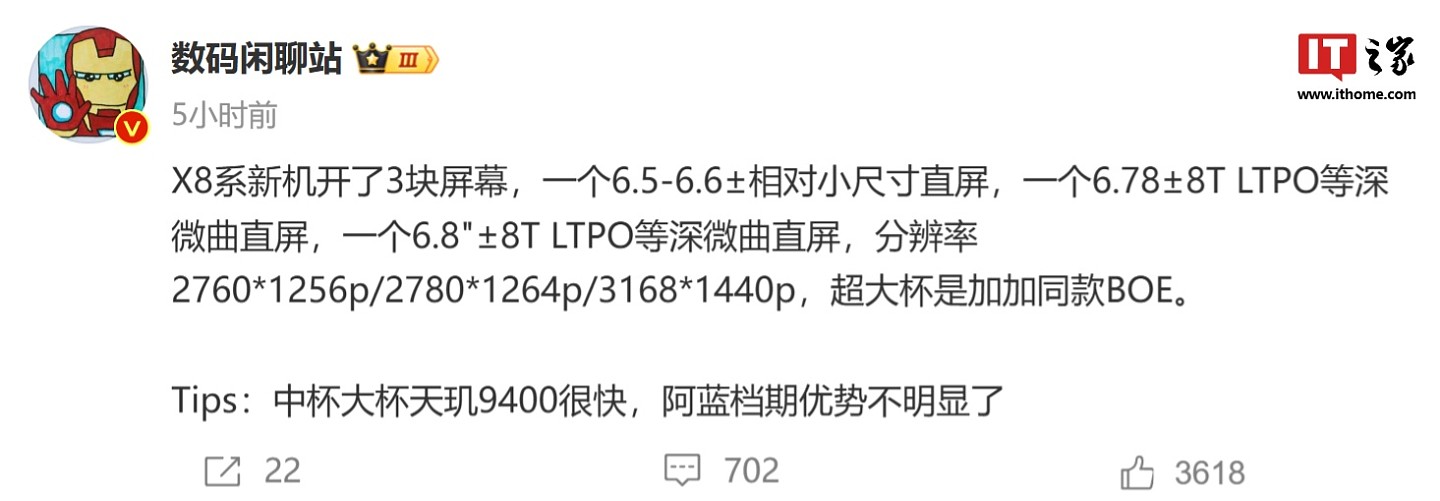 消息称 OPPO Find X8 系列手机拥有三种尺寸，超大杯采用一加同款京东方屏 - 1