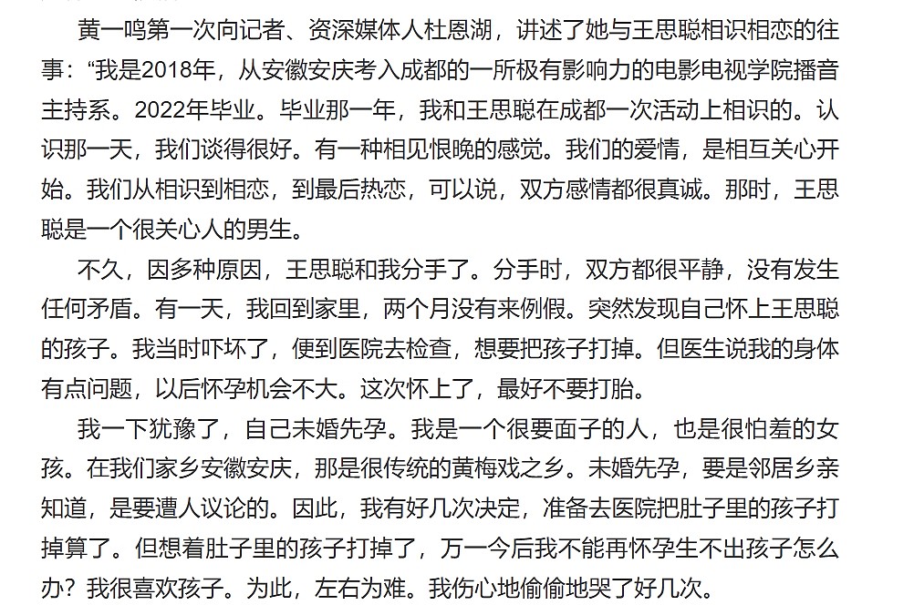 我和思聪相见恨晚?黄一鸣：刚分手时他不知道我怀孕，从未想过敲诈 - 4