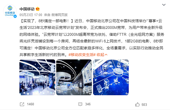 北京移动推出 2000M 宽带服务，全屋光组网套餐 569 元 / 月 - 1