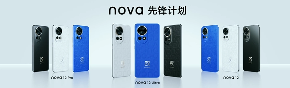 2999 元起，华为 nova 12 / Pro / Ultra 系列手机发布 - 21