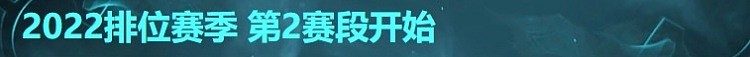 LOL12.7更新公告：永恩亚索加强 泽丽全方面挨刀 李青瑞兹削弱 - 29