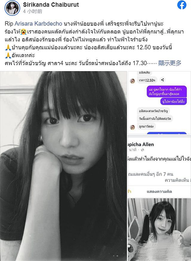 泰国27岁女网红棒糖妹去世 疑因吃饭时被食物噎到