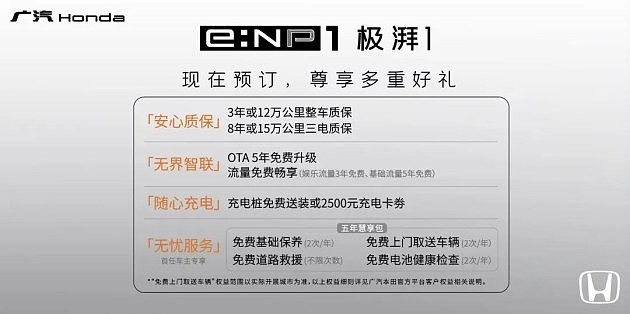 CLTC续航420km 广汽本田首款电动车e:NP1极湃1开启预售 - 2