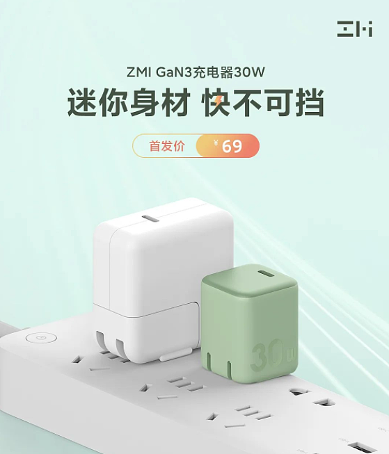 紫米发布第三代GaN充电头：支持苹果iPhone 30W快充 首发69元 - 1