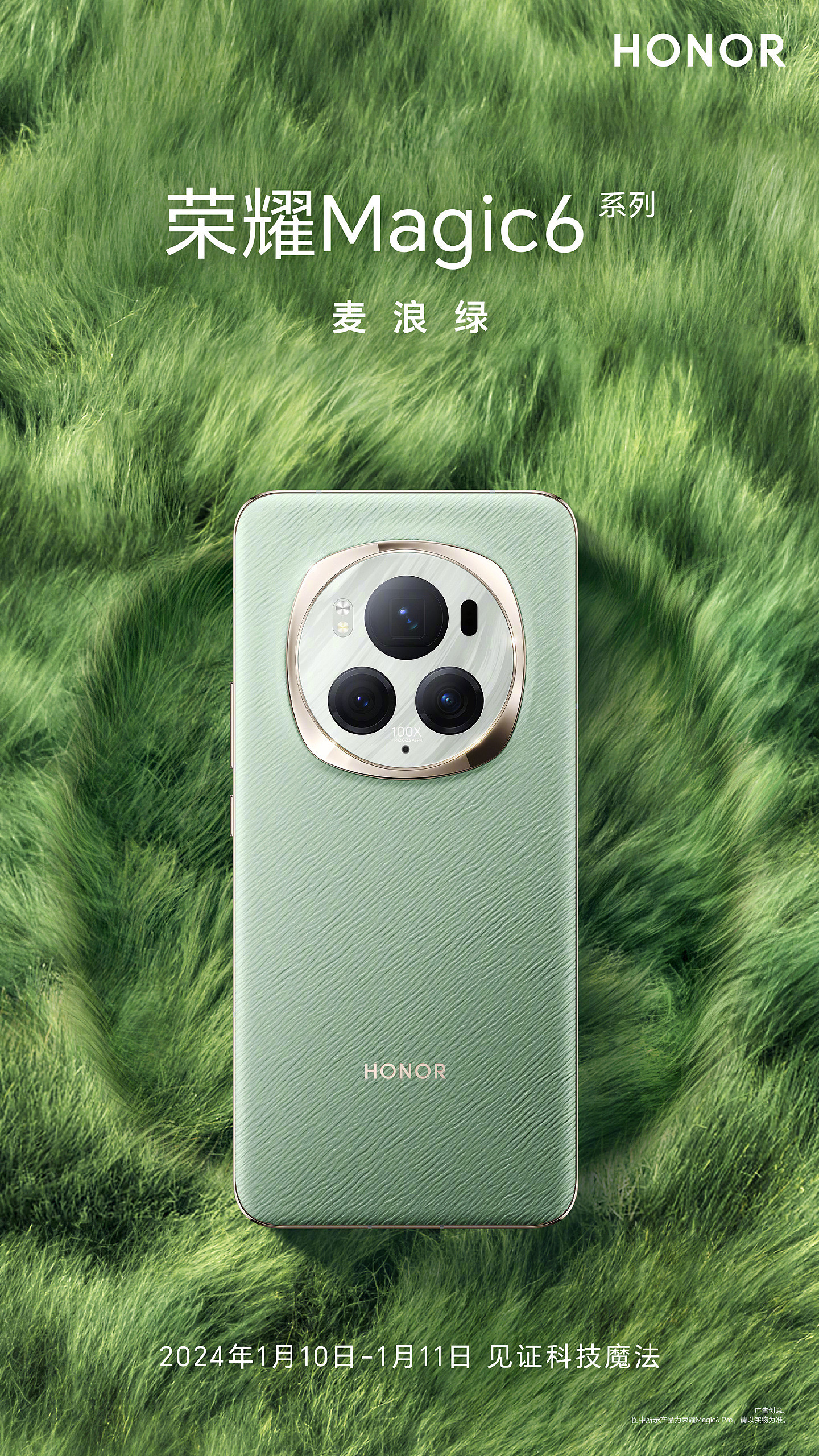 荣耀 Magic6 系列手机新配色“麦浪绿”公布，采用素皮材质 - 1