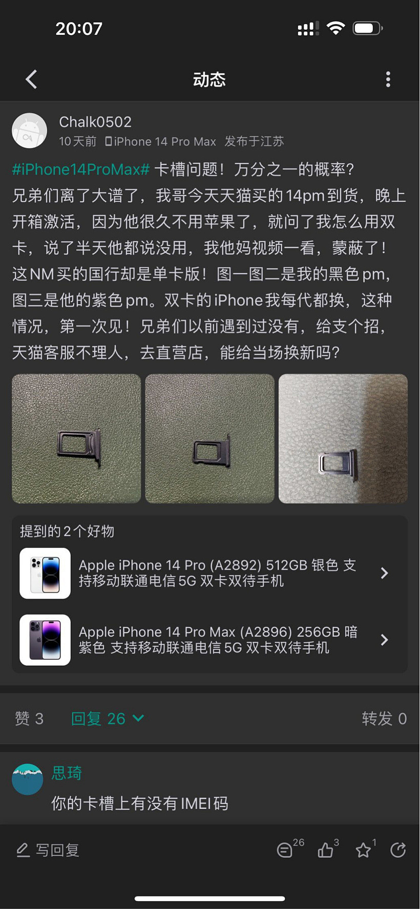 大量用户收到苹果 iPhone 14 Pro / Max 国行 Bug 卡槽版：只能使用单 SIM 卡 - 3