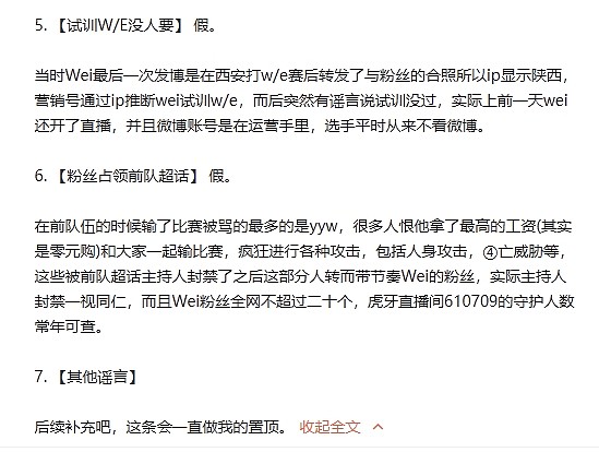 年薪千万0元到手？Wei超话大咖爆料：23年开始没拿到工资 - 3