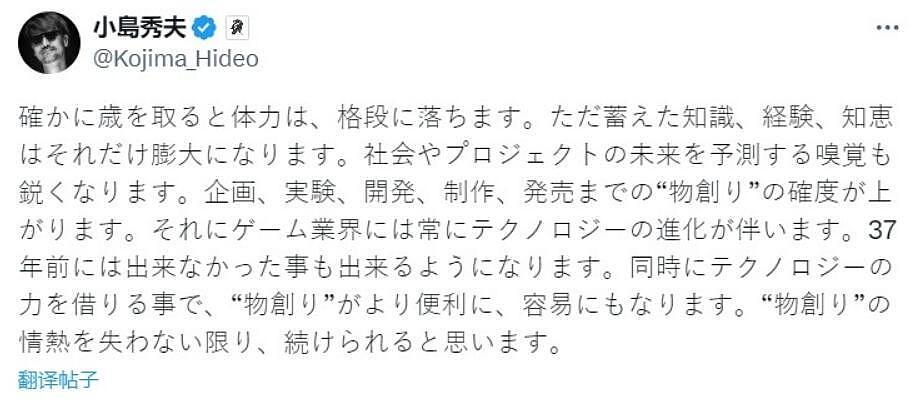 不会服老！小岛秀夫：只要我不失去创造的激情，就会继续创造下去 - 1