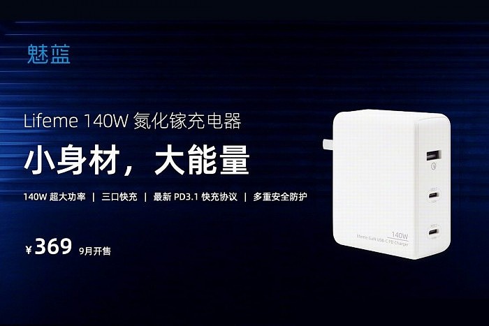 魅蓝发布140W氮化镓充电器、磁吸无线充电宝等四款快充新品 - 5