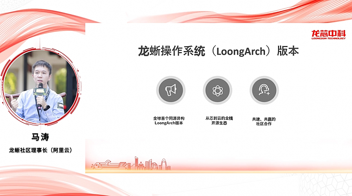 三大系统、数百产品捧场 龙芯LoongArch自主指令集免费开放 - 7