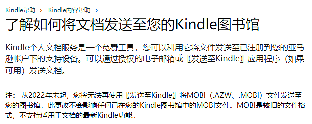亚马逊Kindle设备年底将不再支持MOBI文件格式 - 1