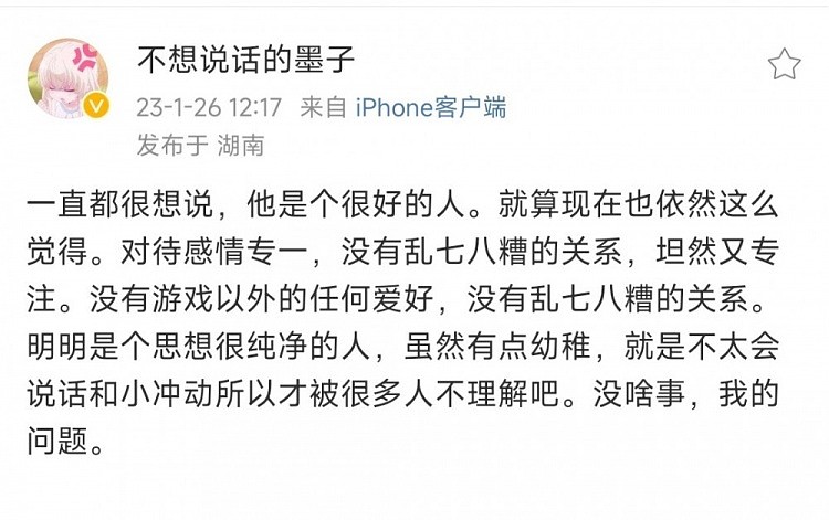 Tian女友回应：天是个很纯净的人，没啥事，我的问题 - 1