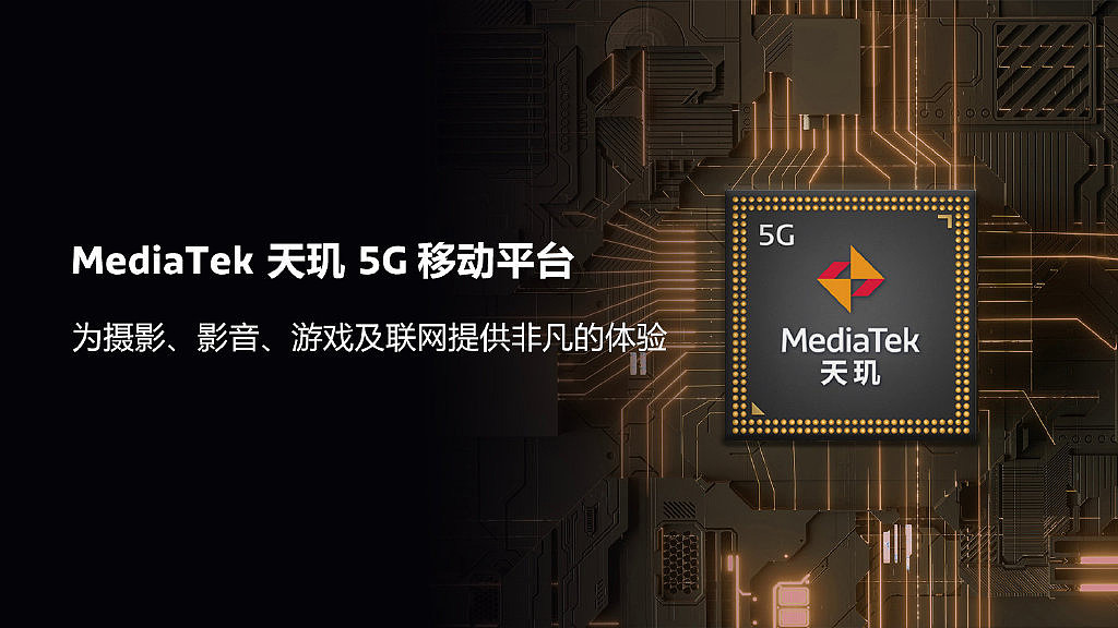 天玑 9000 旗舰 5G 移动平台