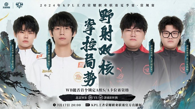 ?猝死团！无双梦奇一波团战直接拿下WB！RW 1-0 WB - 1