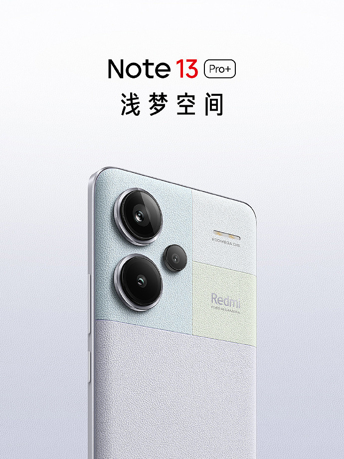 小米 Redmi Note 13 Pro 系列手机今日开售，1399 元起 - 3