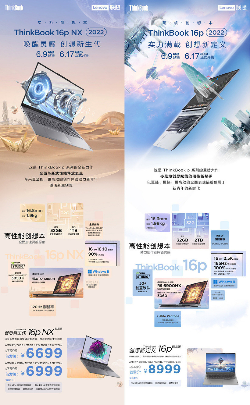 6699 元起，新款 ThinkBook 16p / 16p NX 锐龙版大屏性能本即将上市 - 1