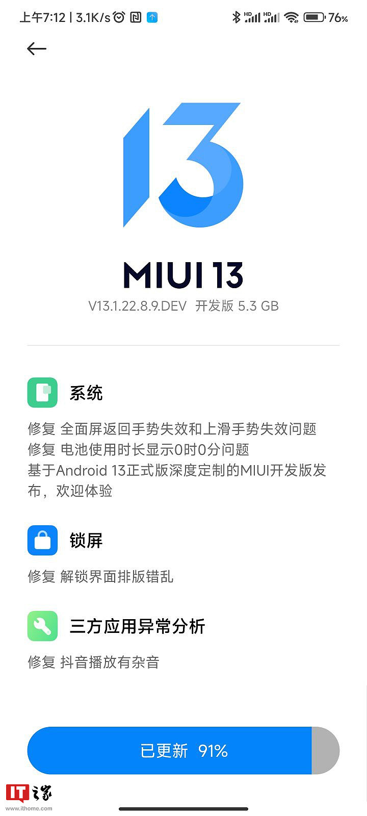 小米 12 / Pro、Redmi K50 Pro 开始推送基于安卓 13 正式版的 MIUI 开发版（附更新内容） - 1