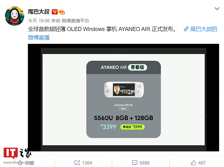 早鸟价 2999 元起，Win11 掌机 AYANEO AIR OLED 正式发布：搭载 AMD R5 5560U，5.5 英寸 1080P 屏幕 - 2