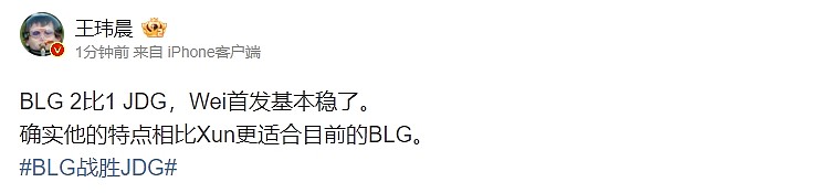 媒体人：Wei首发基本稳了 确实他的特点相比Xun更适合目前的BLG - 1