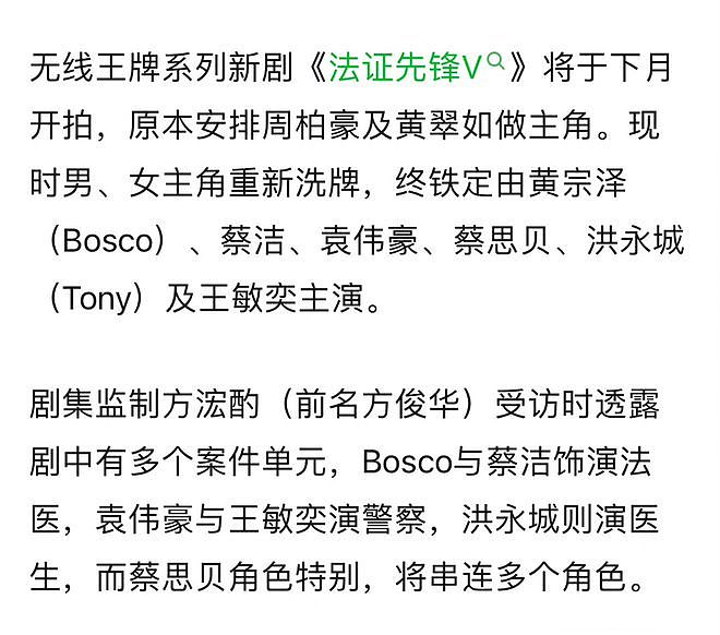 黄宗泽时隔4年重返TVB 主演《法证先锋5》下月开拍 - 2