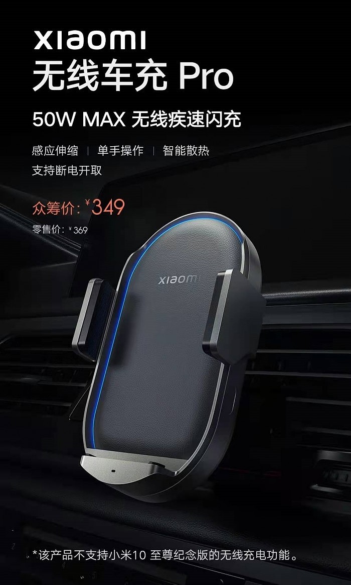 小米无线车充Pro发布：50W闪充售价369元 - 1