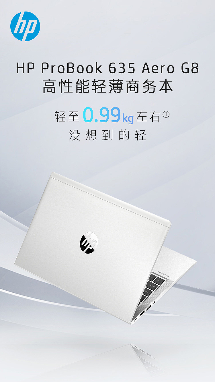 惠普 635G8 笔记本电脑预售：Zen3 处理器、53Whr 电池、400 尼特高色域屏 - 1