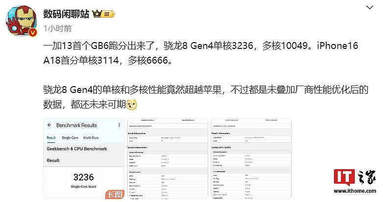 一加 13 手机首个 GeekBench 6 跑分出炉：搭载骁龙 8 Gen4 处理器，单核 3236、多核 10049 - 1