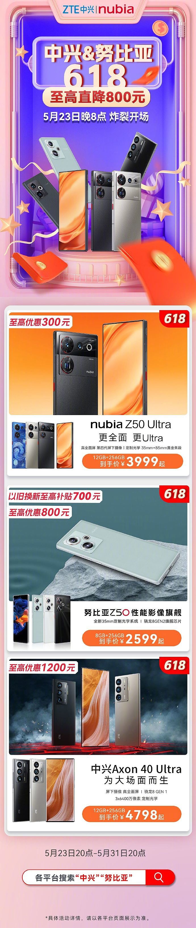 努比亚 Z50 Ultra 手机 618 最高优惠 300 元，中兴 Axon40 Ultra 直降 500 元起 - 1