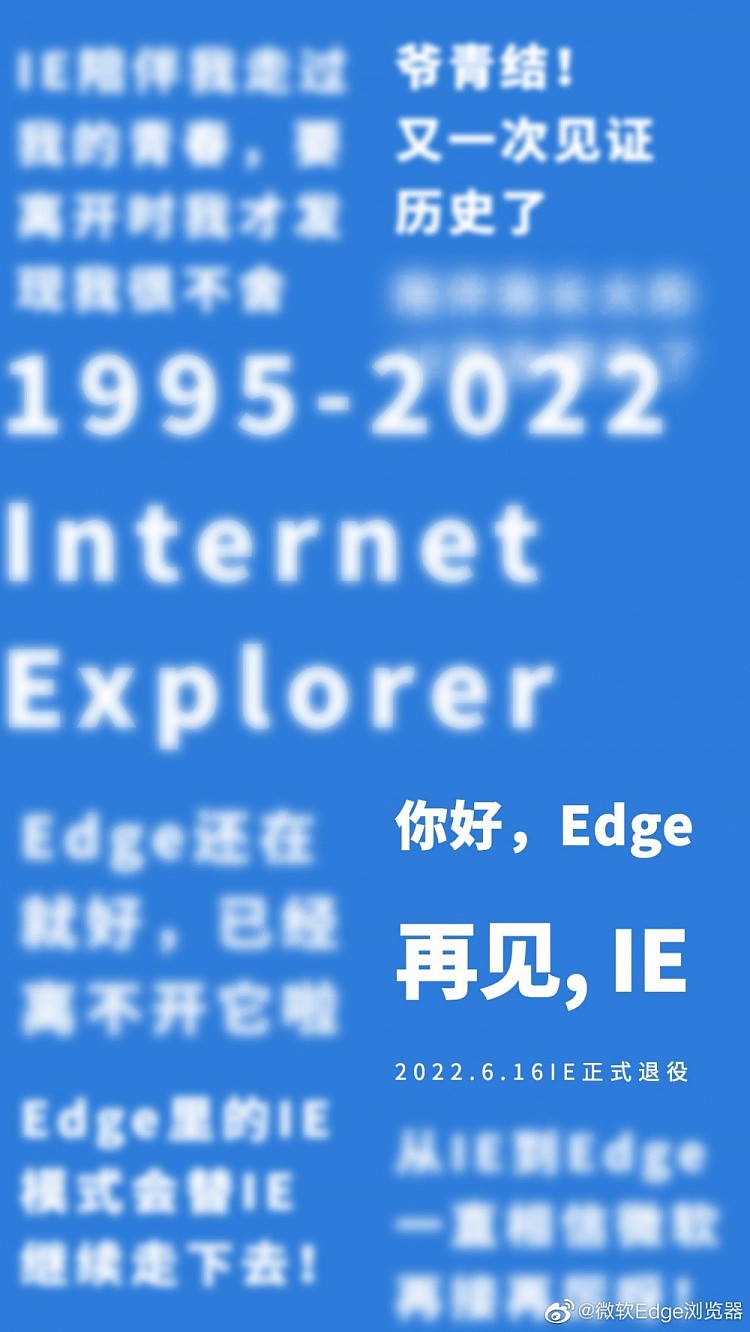 再见！IE浏览器今日正式退出历史舞台 - 2