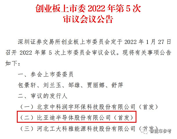 比亚迪半导体冲刺IPO：车芯第一股估值近百亿 行业市占率中国第一全球第二 - 2