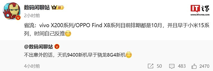 消息称 vivo X200、OPPO Find X8 系列手机目前排期 10 月，早于小米 15 - 1