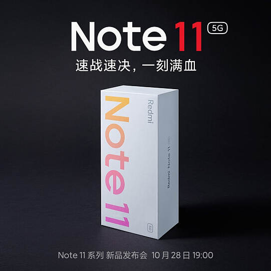 Redmi Note 11/Pro/Pro+ 名称及配色确认：AG 玻璃后盖，最厚处 8.34mm - 4