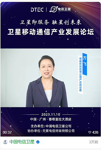 华为、小米、OPPO、vivo、荣耀今日齐聚广州，与中国电信共商“手机直连卫星”技术 - 4