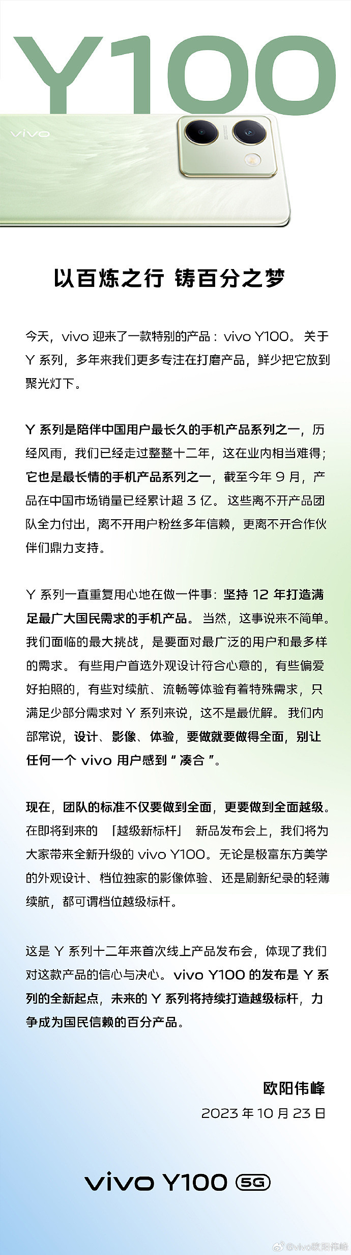 vivo Y100 手机官宣 10 月 27 日发布：号称“全面越级”，Y 系列新起点 - 3