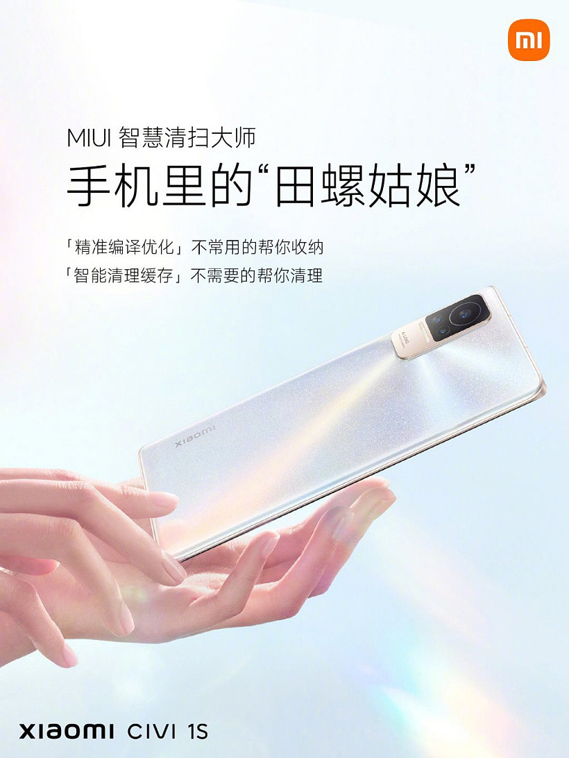 2299 元起，小米 Civi 1S 正式发布：搭载高通骁龙 778G+ 芯片，是小米下巴最窄的手机 - 4