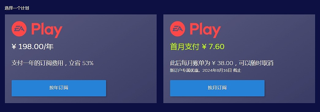 EA Play开启订阅10周年特惠：首月低至7.6元 可随时取消 - 2