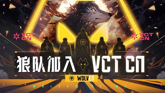 狼队官宣加入无畏契约VCTCN：让VCTCN在世界迸发闪耀花火 - 1