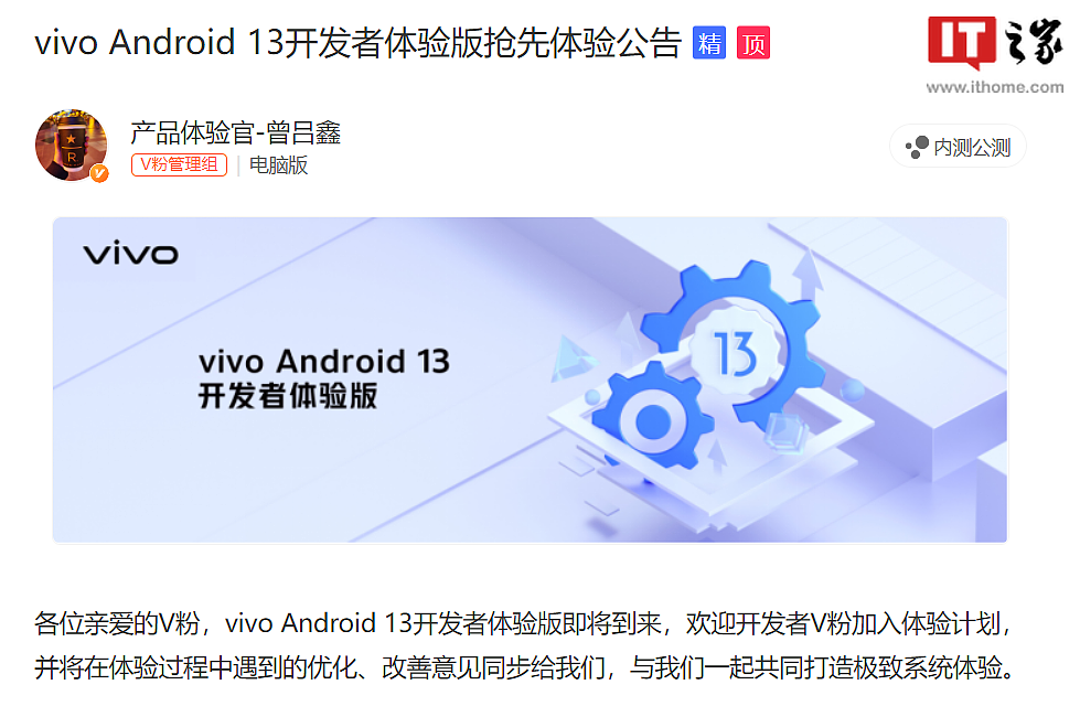 vivo / iQOO 手机首批 Android 13 开发者体验版开放下载 - 1