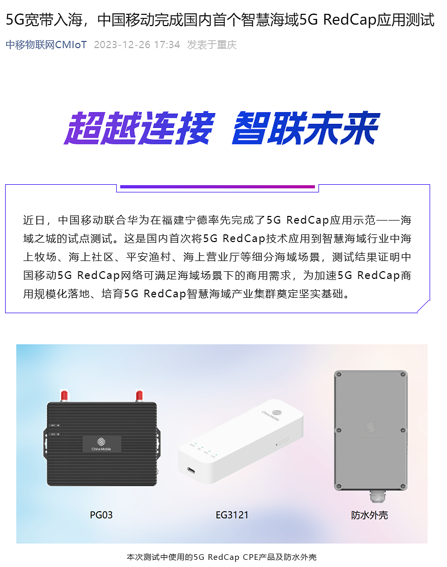 5G 宽带“入海”，中国移动和华为完成国内首个智慧海域 5G RedCap 应用测试 - 1