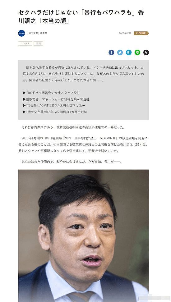 香川照之再陷丑闻风波 疑对女性工作人员实施暴行 - 2