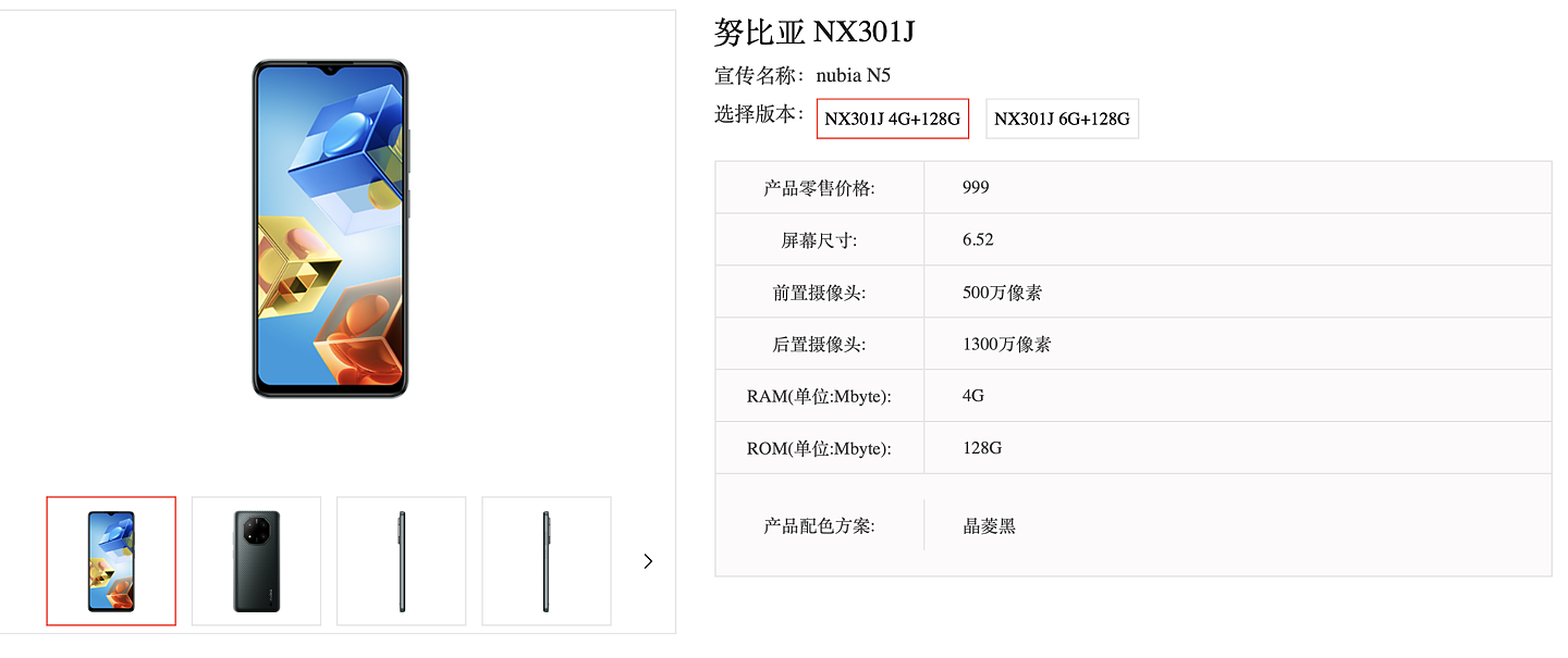 努比亚 N5 手机新配置现身电信终端产品库，搭载紫光展锐 T760 处理器 - 1