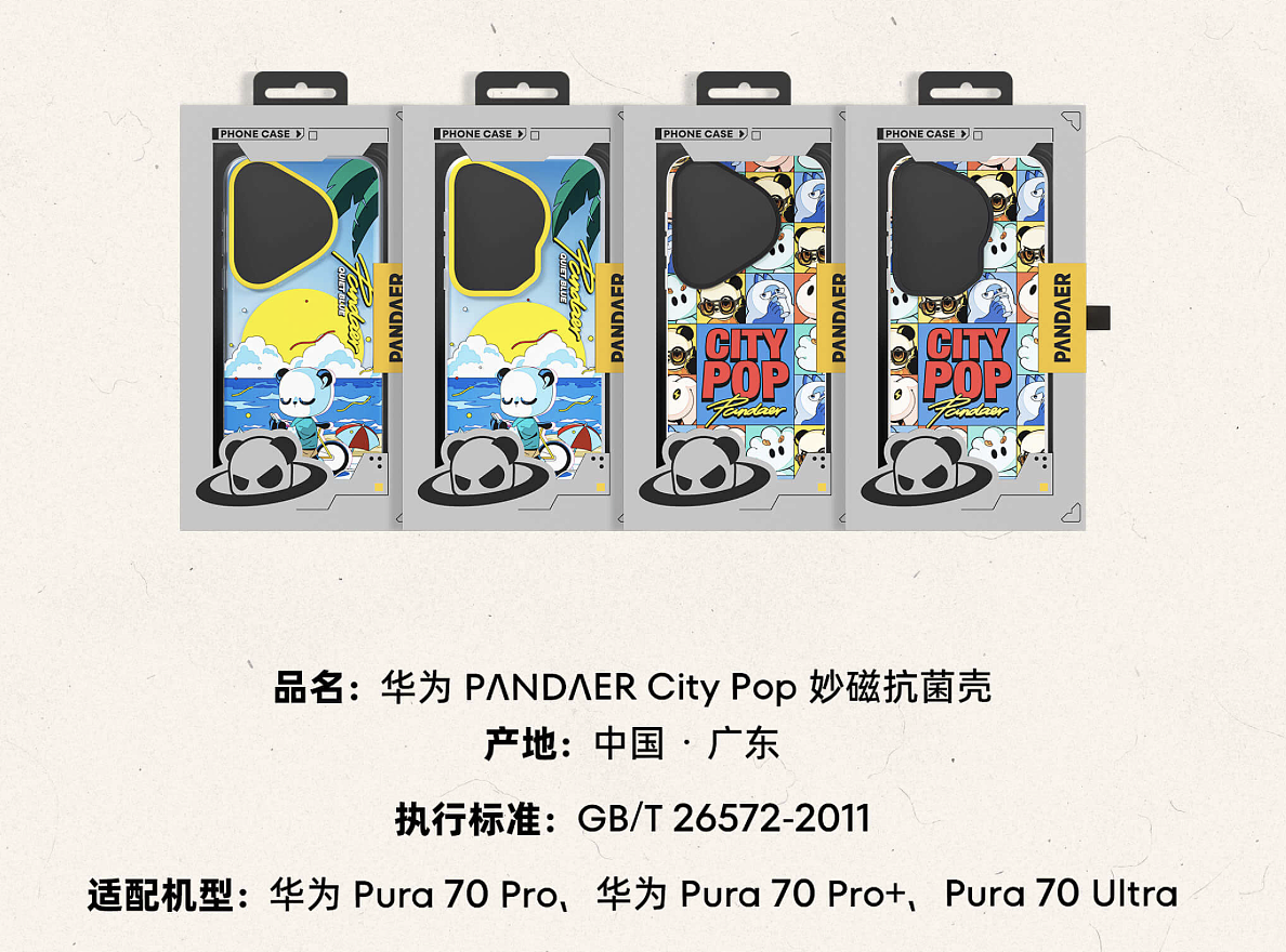 119 元，魅族推出华为 Pura 70 Pro / Ultra 手机适用 PANDAER 妙磁抗菌壳 - 7