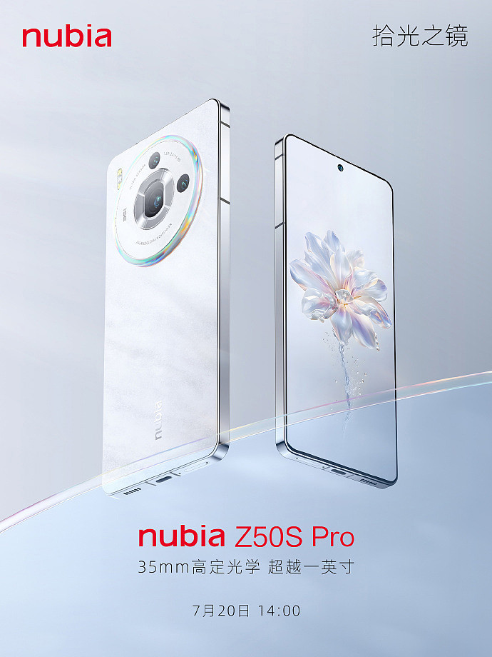 努比亚 Z50S Pro 手机“拾光之境”特别配色公布：灵感霜岩设计，大理石纹理 - 2