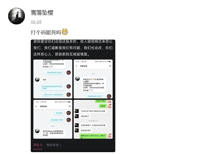 “你们毁了中国独立游戏！”国内游戏开发者在B站怒撕游民星空 - 13
